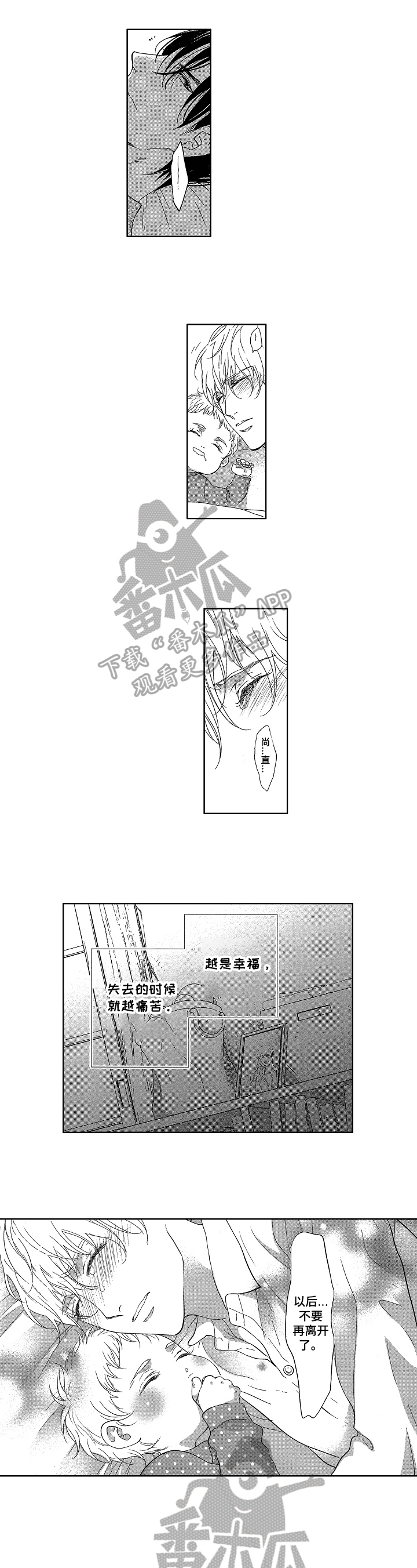 宝贝欧阳轩漫画,第14章：笨蛋4图