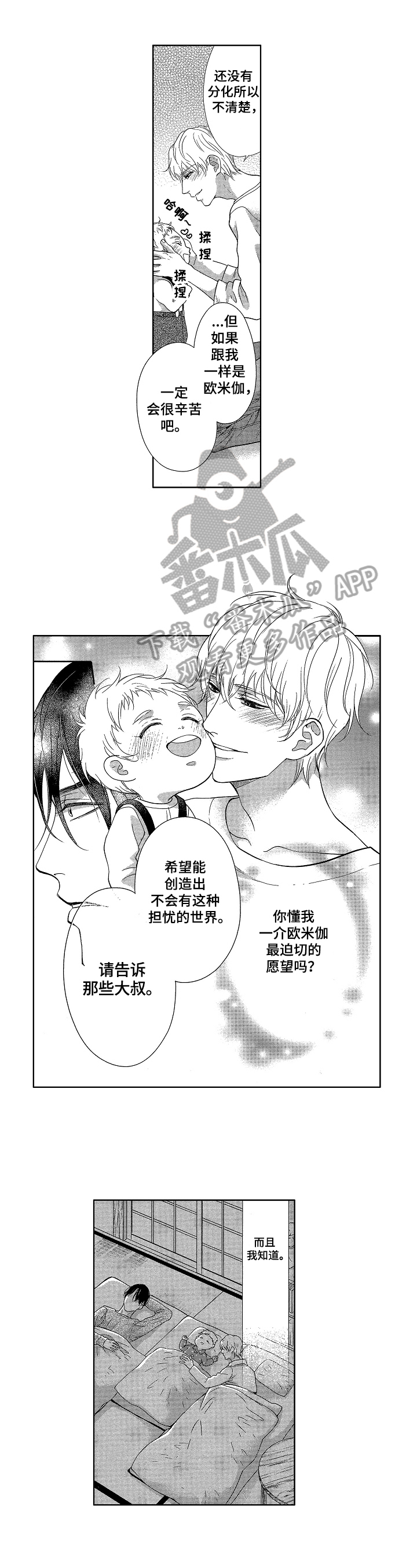 宝贝欧阳轩漫画,第14章：笨蛋3图