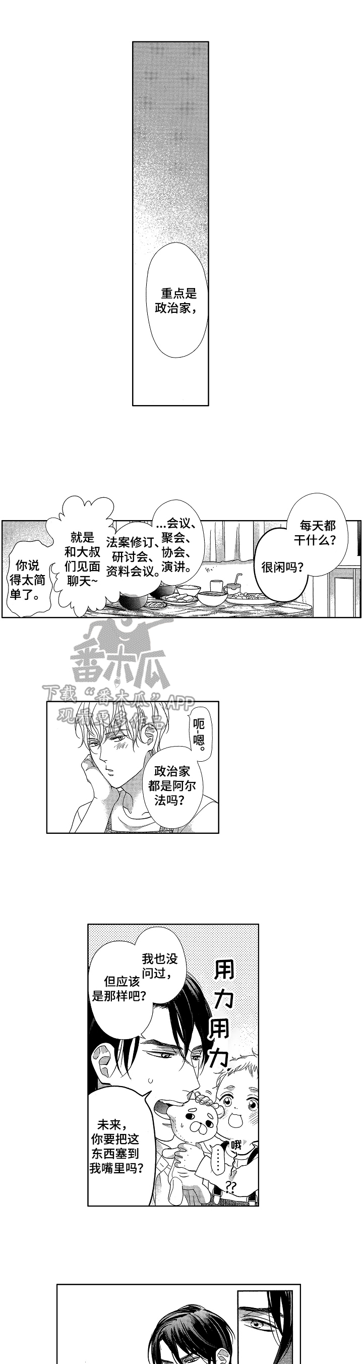 宝贝欧阳轩漫画,第14章：笨蛋1图