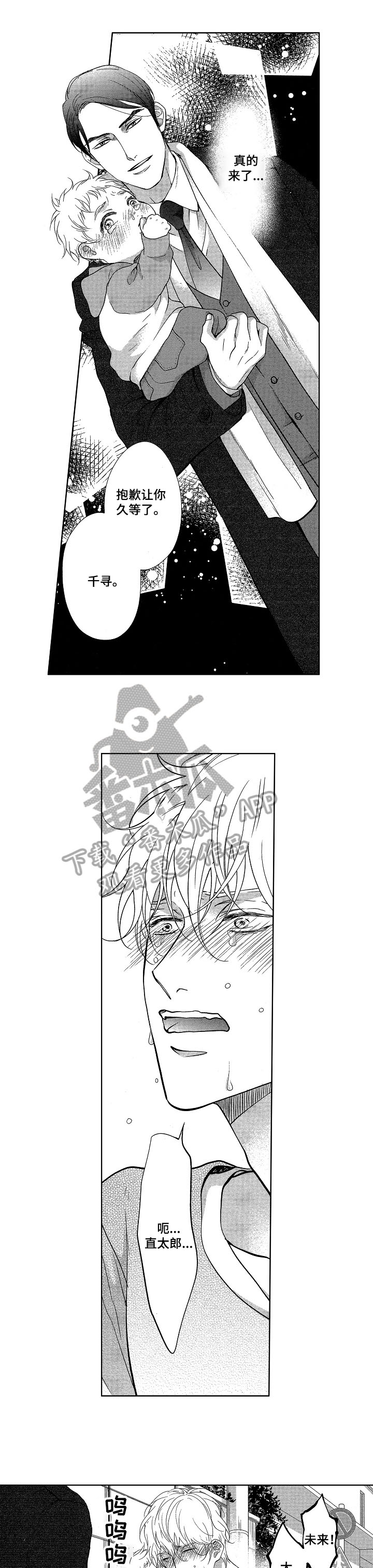 欧米茄官方网站漫画,第21章：安慰1图
