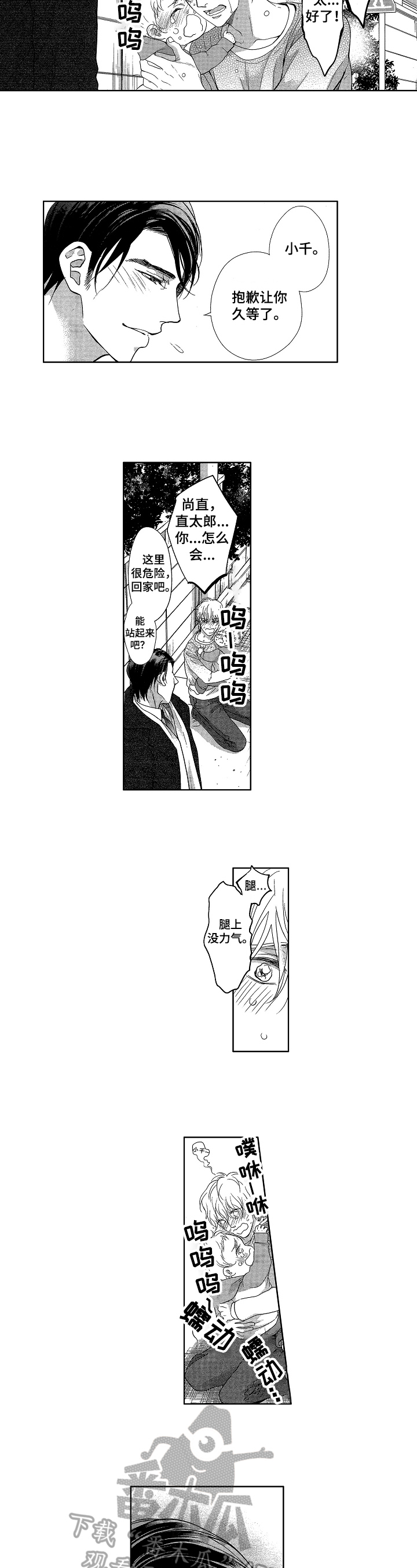 欧米茄官方网站漫画,第21章：安慰2图