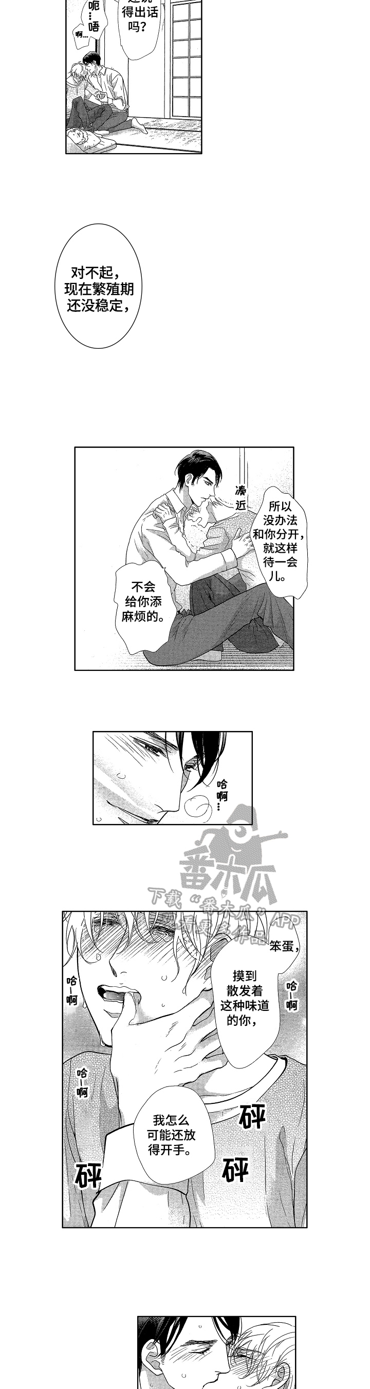 欧米茄官方网站漫画,第21章：安慰5图