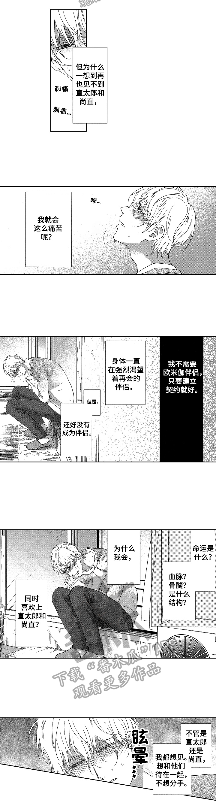 宝贝对不起原唱漫画,第20章：救下2图