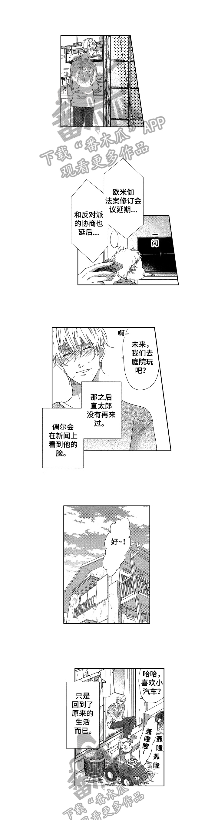 宝贝对不起原唱漫画,第20章：救下1图