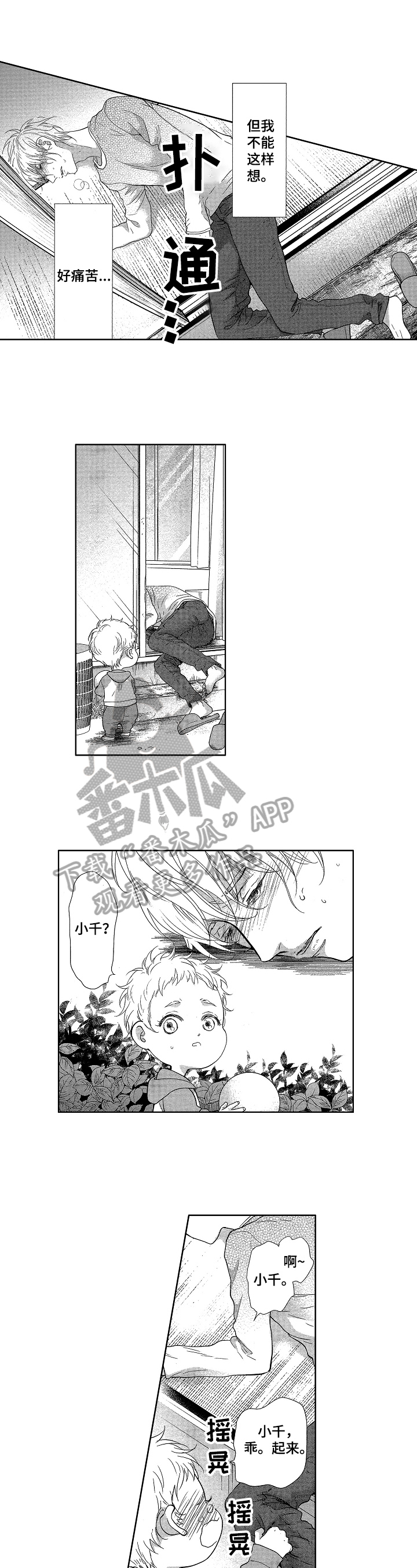 宝贝对不起原唱漫画,第20章：救下3图