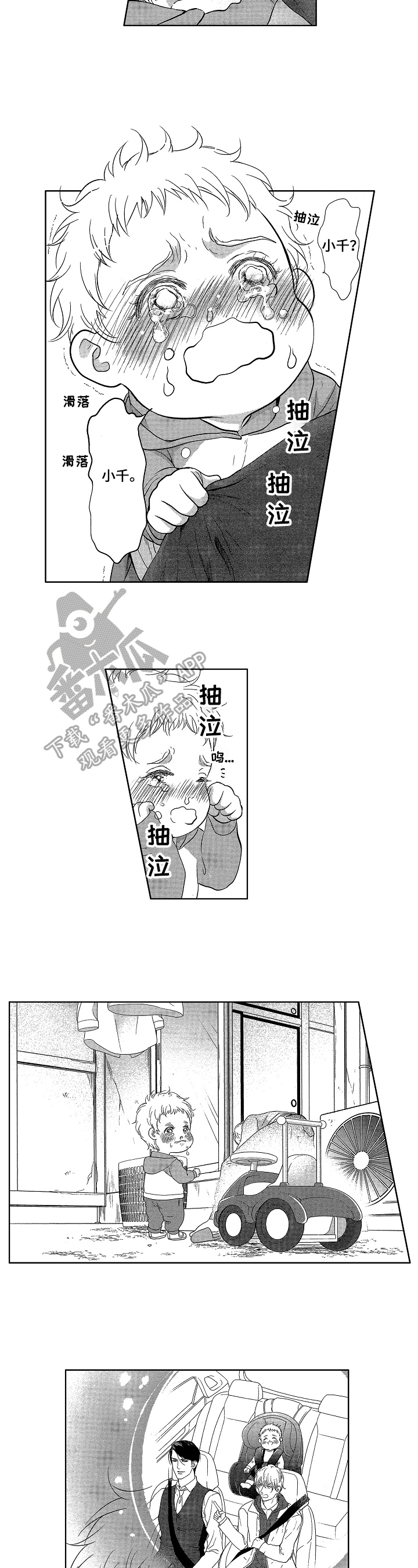 宝贝对不起原唱漫画,第20章：救下4图
