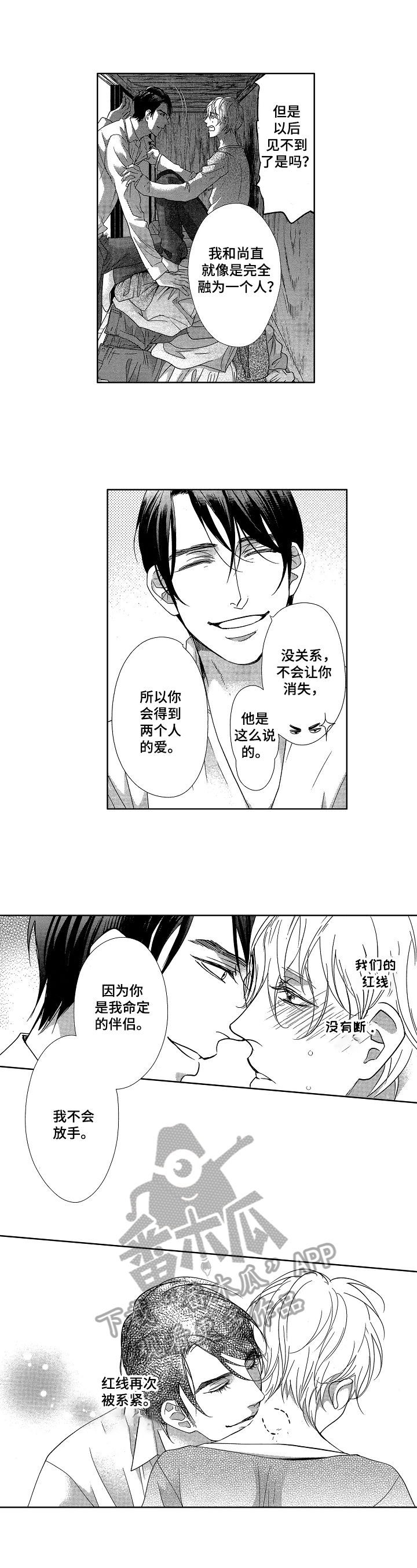 欧米茄贴吧漫画,第22章：开启新生活（完结）1图