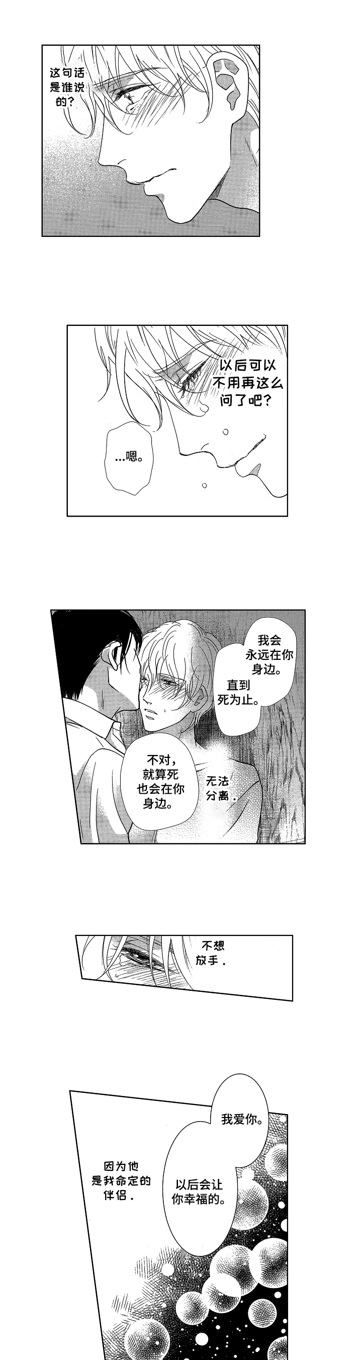 欧米茄贴吧漫画,第22章：开启新生活（完结）2图