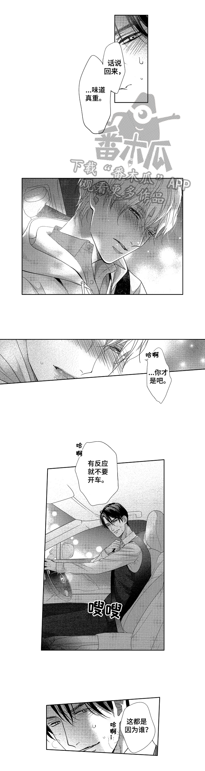 宝贝对不起漫画,第12章：亲近1图