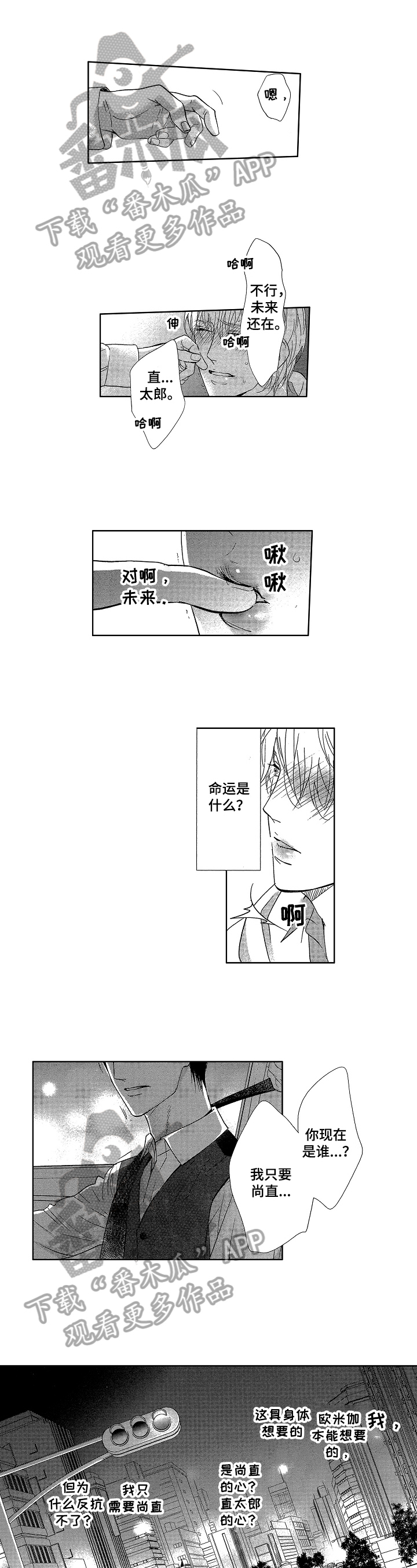宝贝对不起漫画,第12章：亲近2图