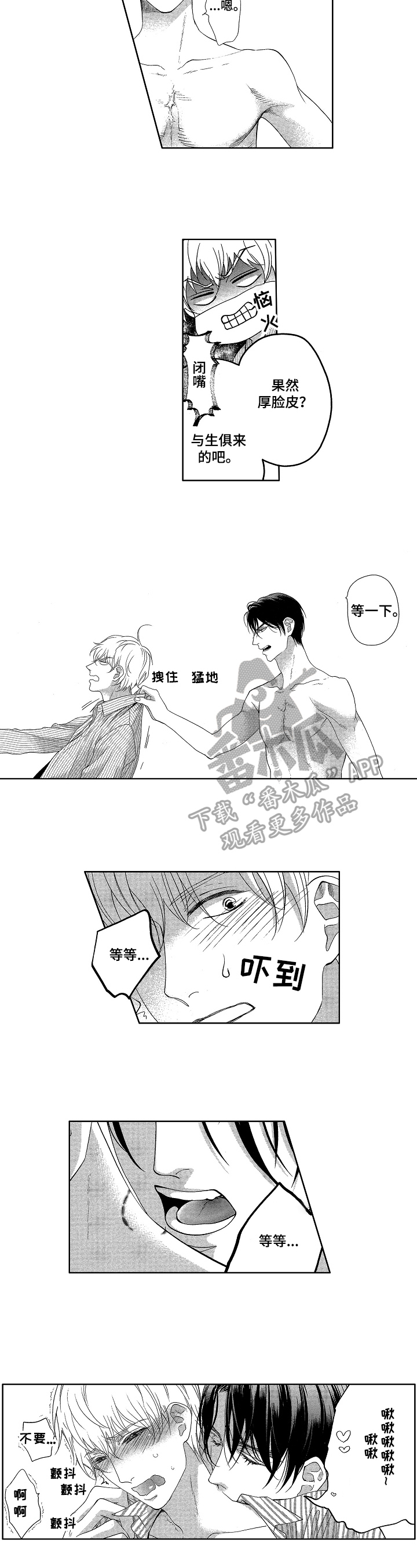 宝贝对不起漫画,第12章：亲近5图