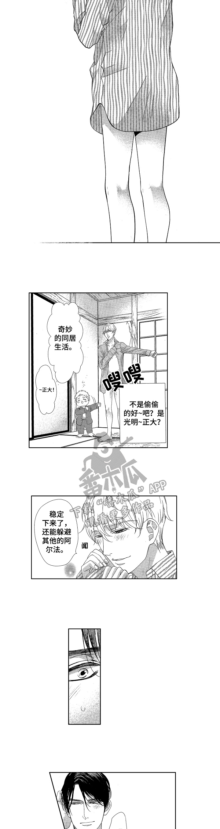 宝贝对不起漫画,第12章：亲近4图