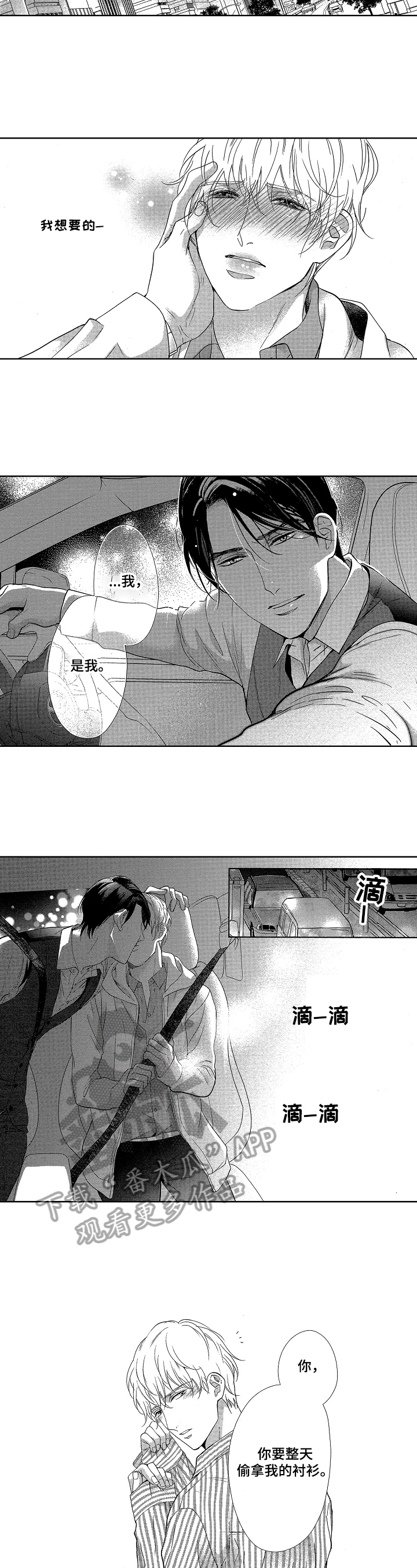 宝贝对不起漫画,第12章：亲近3图