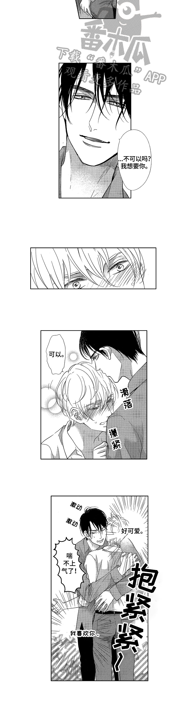 professional欧米伽漫画,第23章：【番外】不再分开（完结）5图