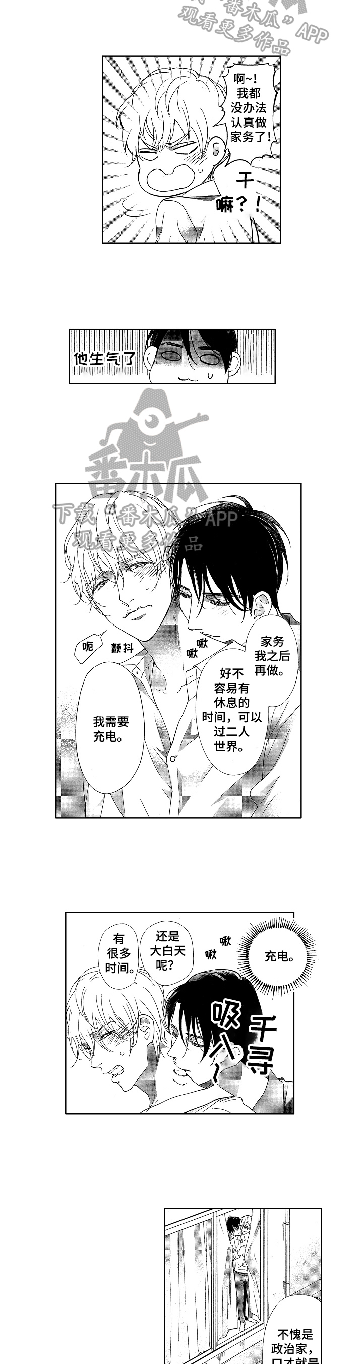 professional欧米伽漫画,第23章：【番外】不再分开（完结）3图