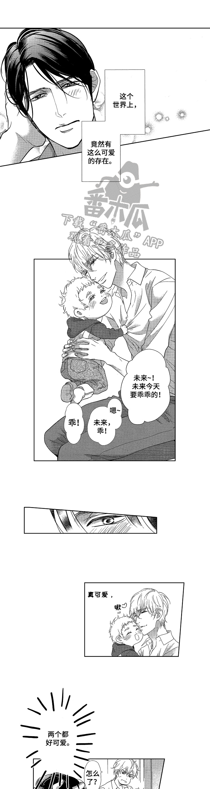 professional欧米伽漫画,第23章：【番外】不再分开（完结）1图