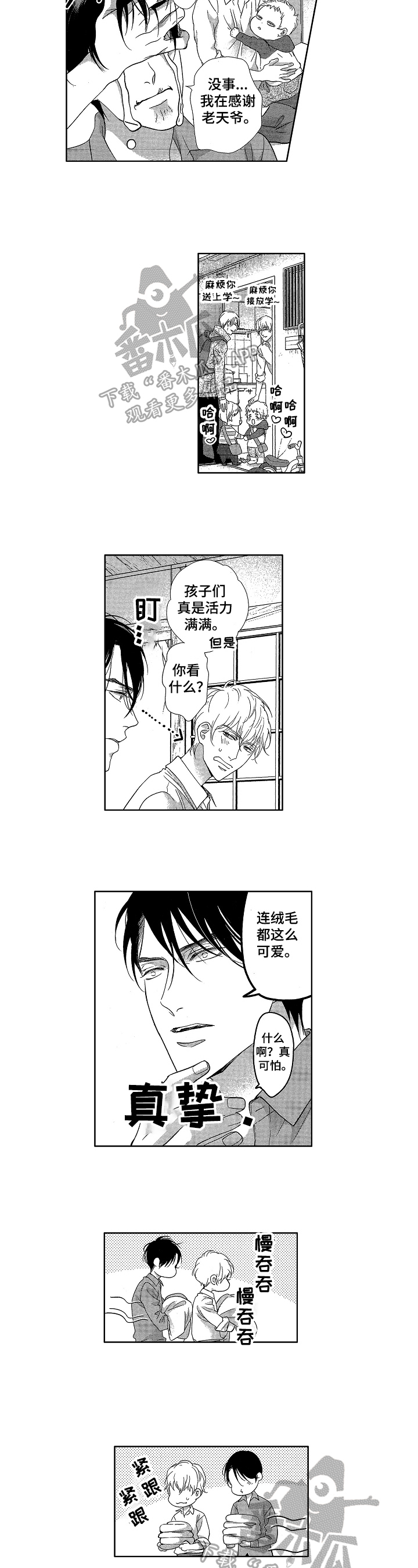 professional欧米伽漫画,第23章：【番外】不再分开（完结）2图