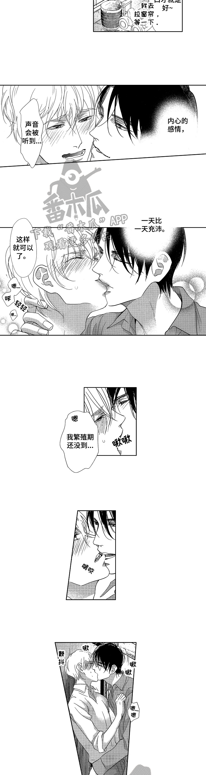 professional欧米伽漫画,第23章：【番外】不再分开（完结）4图