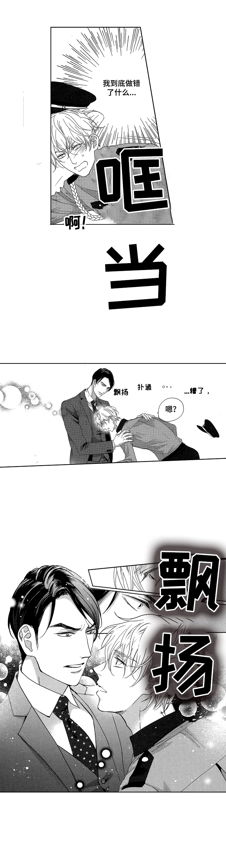 宝贝对不起原唱漫画,第3章：状况1图