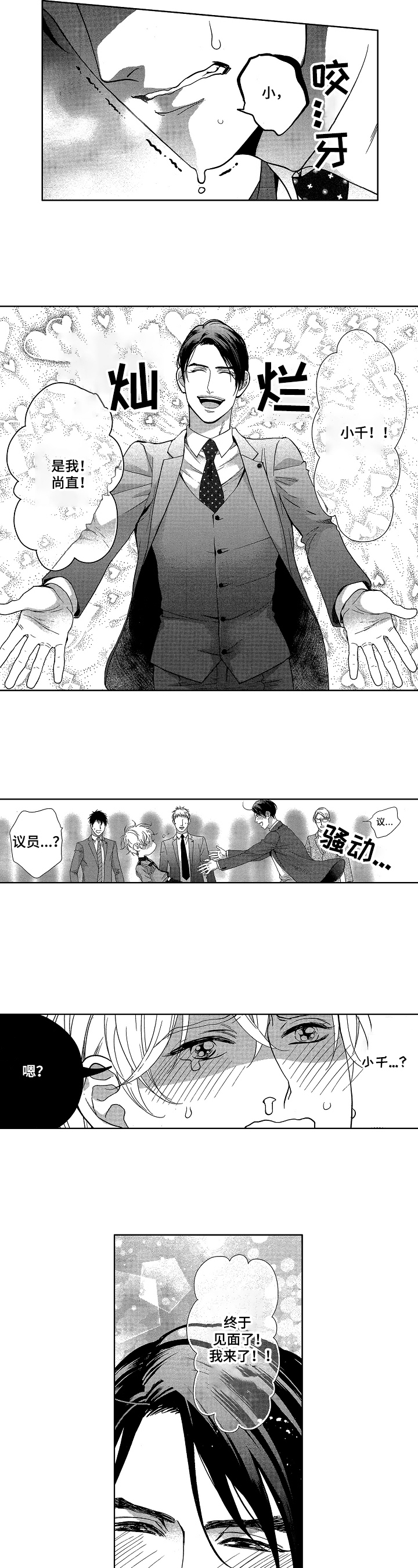 宝贝对不起原唱漫画,第3章：状况4图