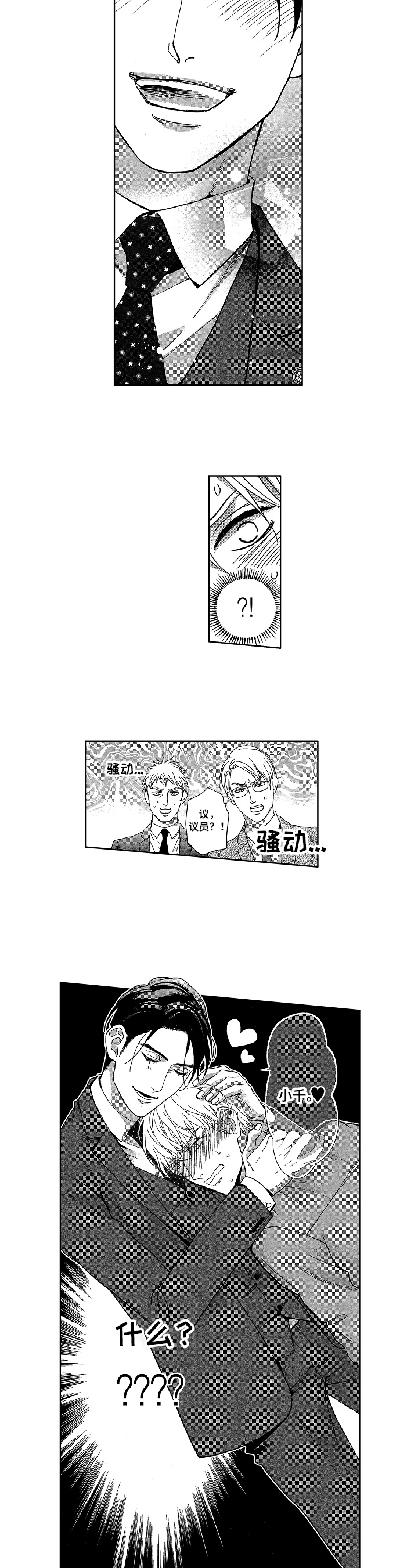 宝贝对不起原唱漫画,第3章：状况5图