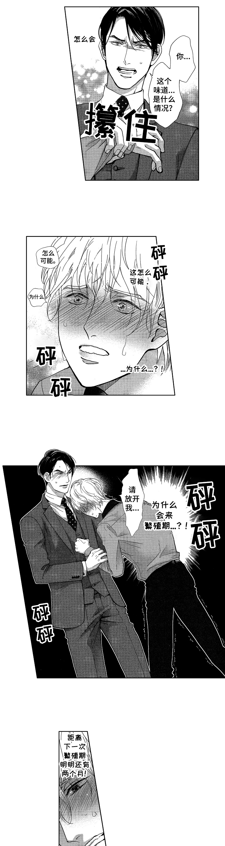 宝贝对不起原唱漫画,第3章：状况2图