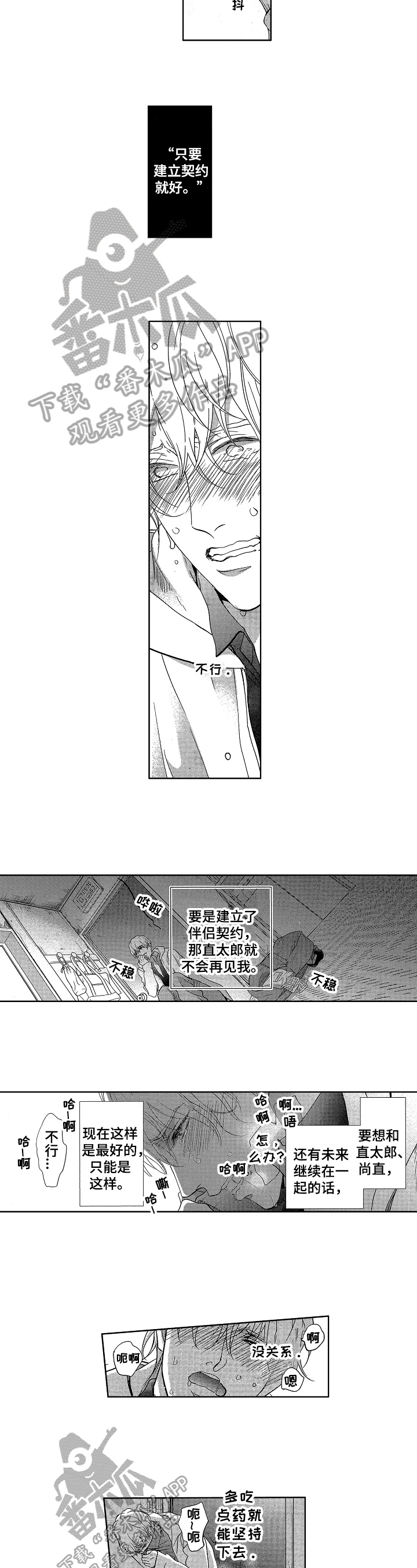 欧米伽3婴儿能吃吗漫画,第16章：哭泣2图