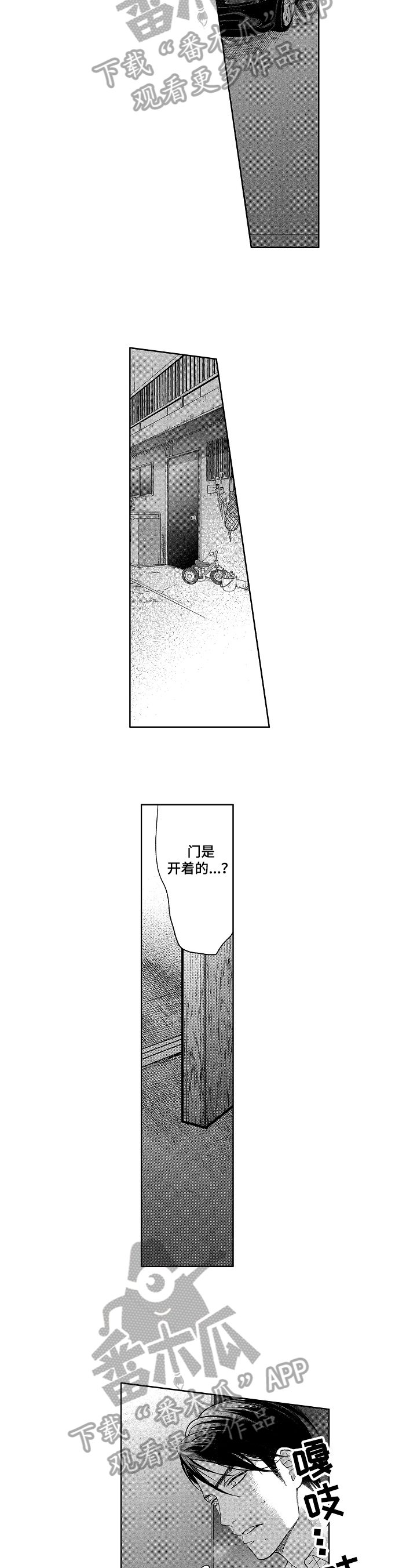 欧米伽3婴儿能吃吗漫画,第16章：哭泣4图