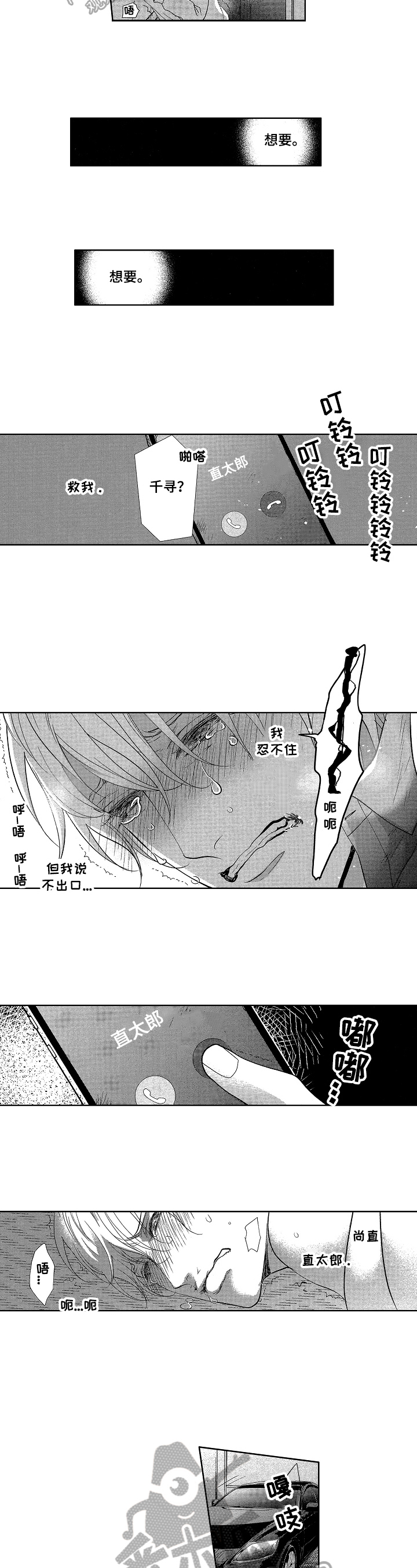 欧米伽3婴儿能吃吗漫画,第16章：哭泣3图