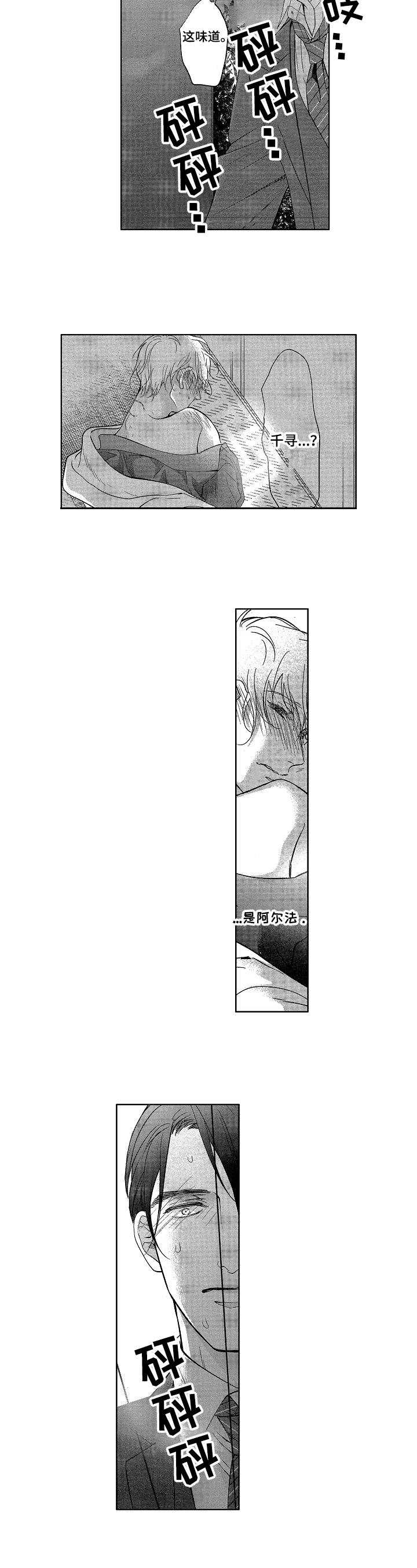 欧米伽3婴儿能吃吗漫画,第16章：哭泣5图