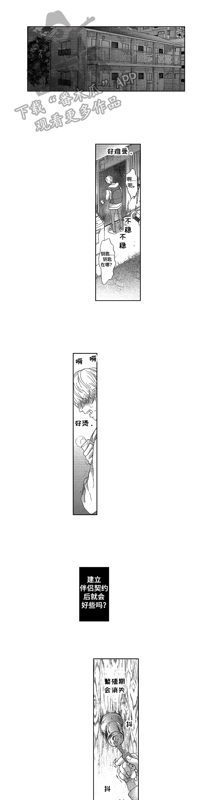 欧米伽3婴儿能吃吗漫画,第16章：哭泣1图