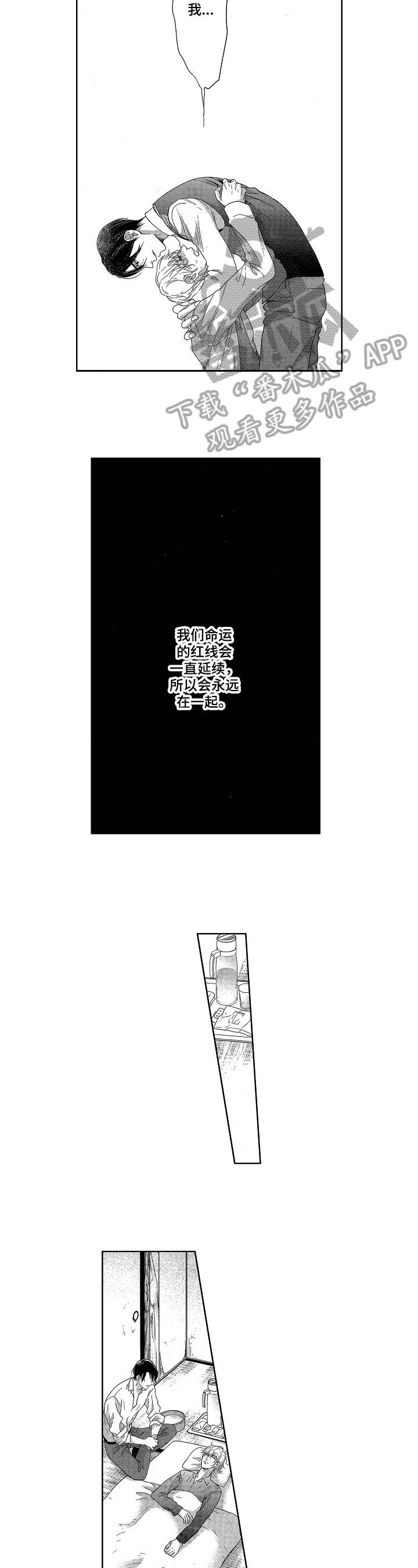 宝贝回家电视剧漫画,第17章：喜欢5图