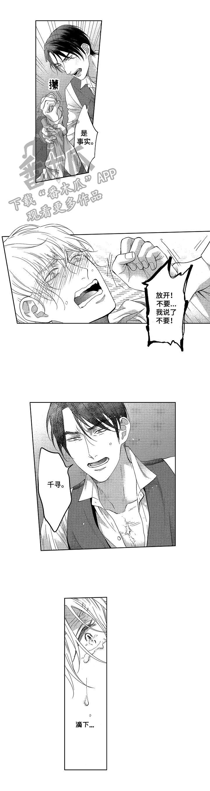 宝贝回家电视剧漫画,第17章：喜欢3图
