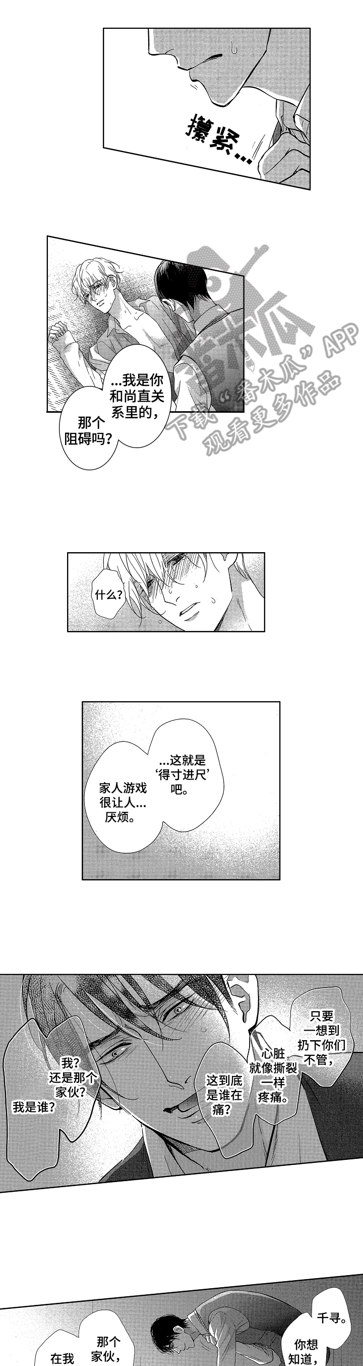 宝贝回家电视剧漫画,第17章：喜欢1图
