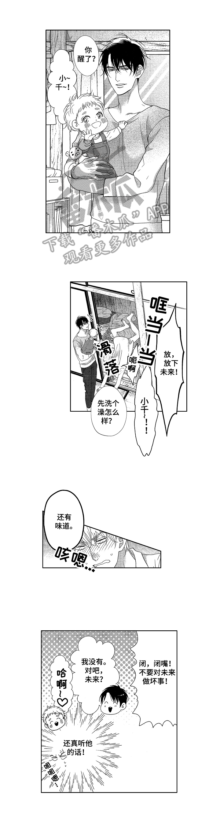 小精灵欧米伽漫画,第6章：身份1图