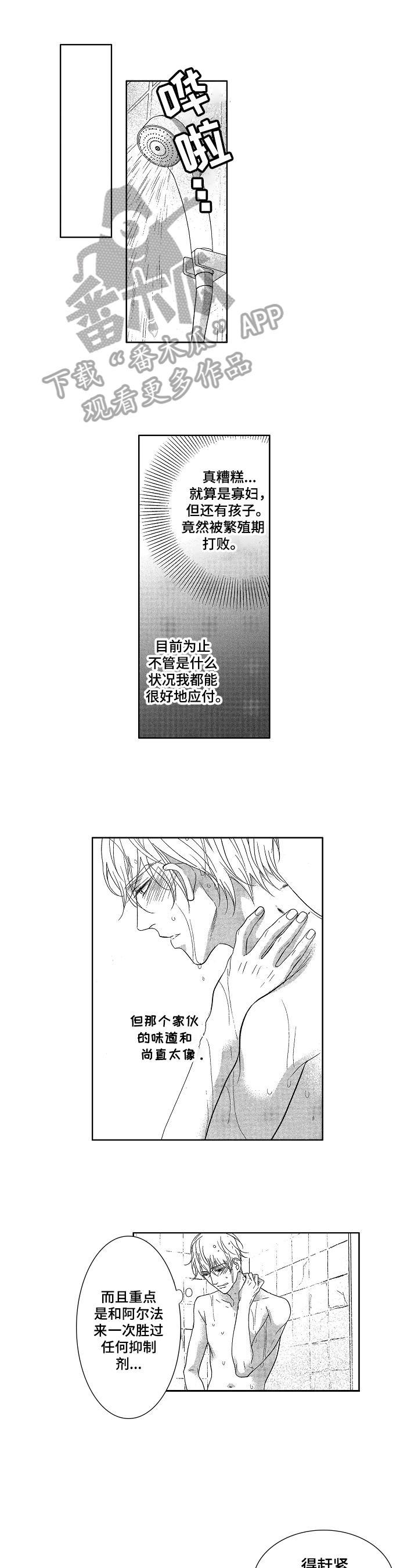 小精灵欧米伽漫画,第6章：身份2图