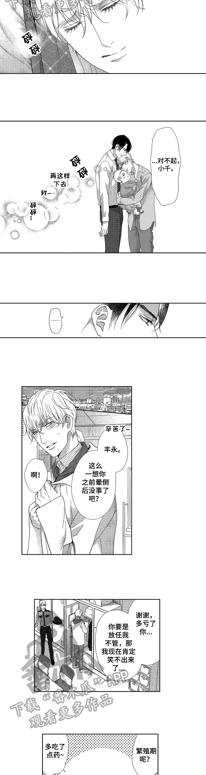 欧米伽宝可梦漫画,第13章：否认3图