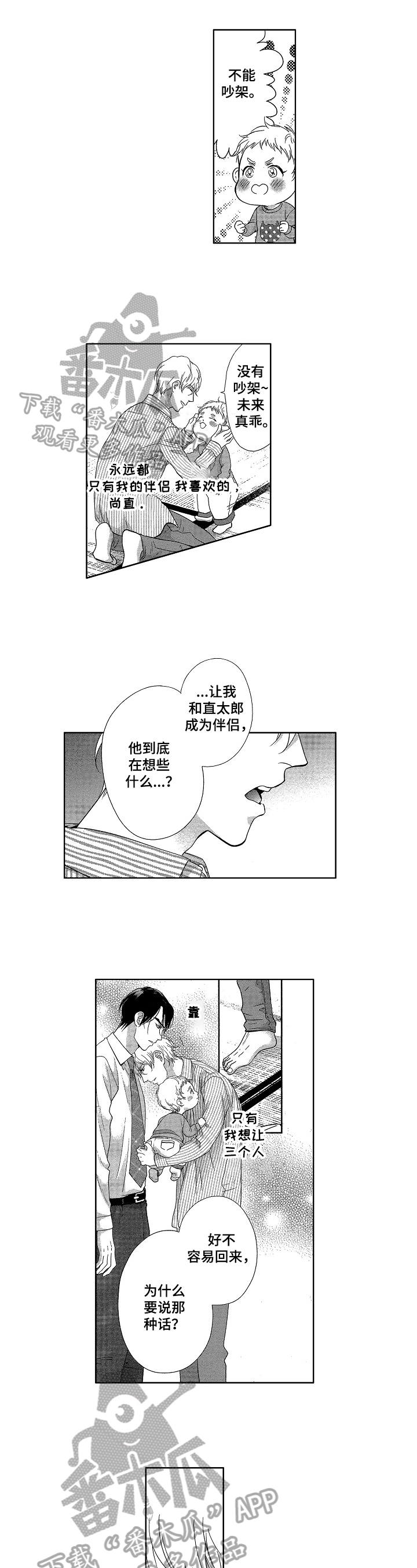 欧米伽宝可梦漫画,第13章：否认1图