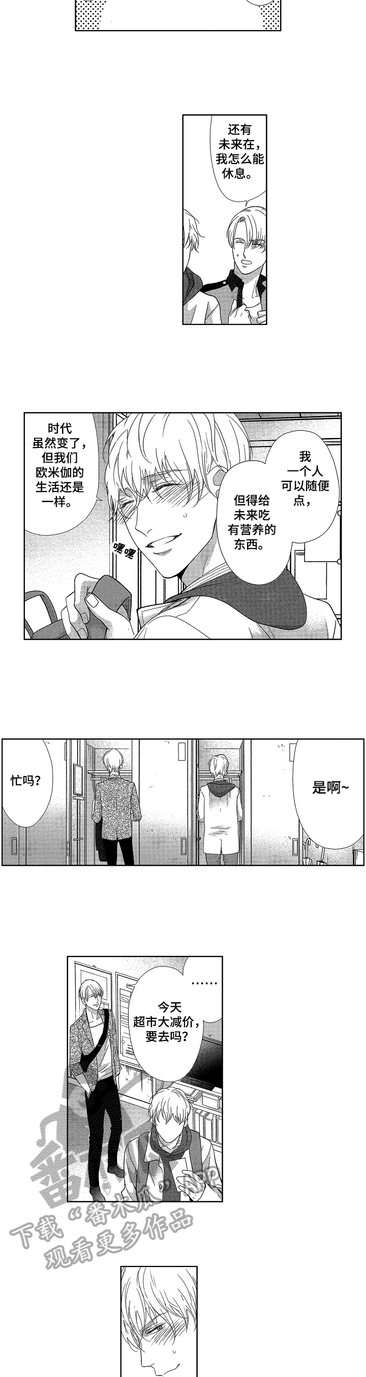 欧米伽宝可梦漫画,第13章：否认4图