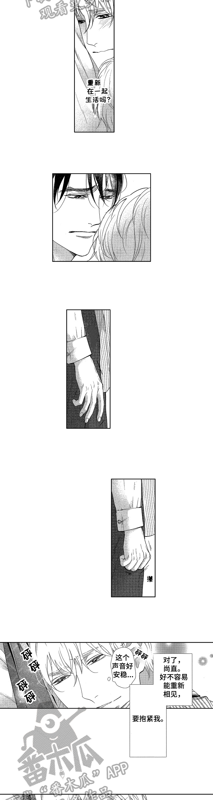 欧米伽宝可梦漫画,第13章：否认2图