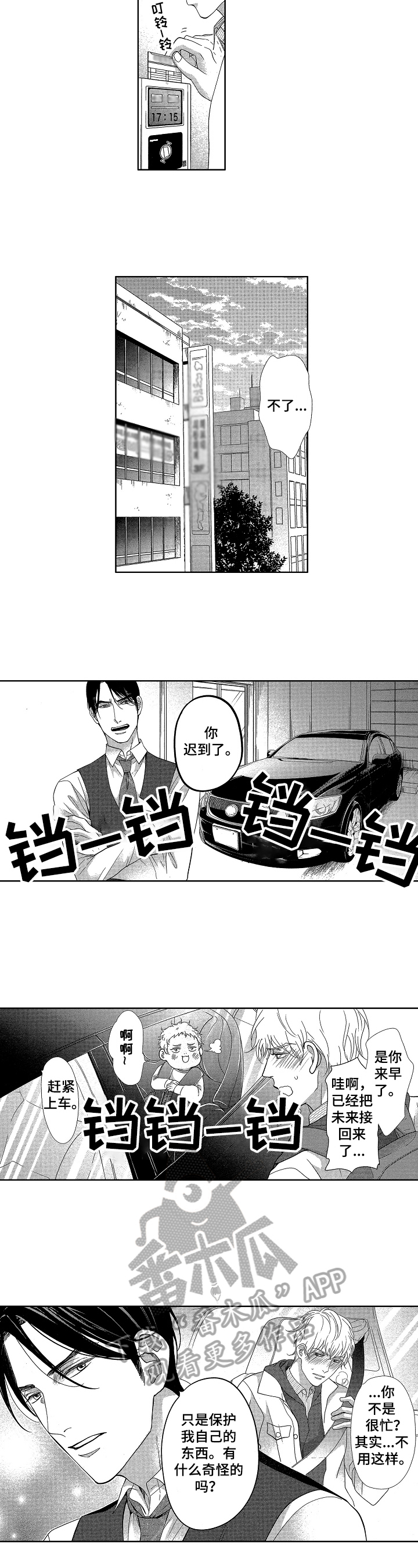 欧米伽宝可梦漫画,第13章：否认5图