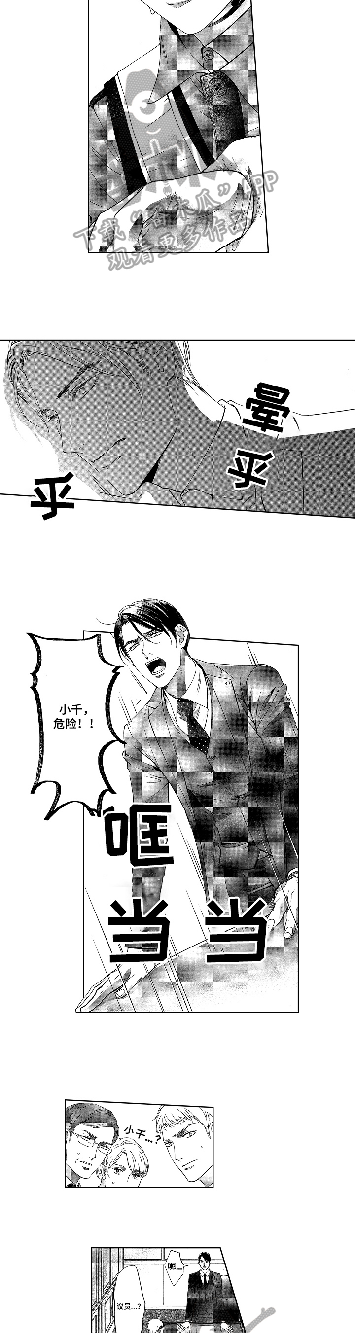公主欧米伽漫画,第11章：不是坏人2图