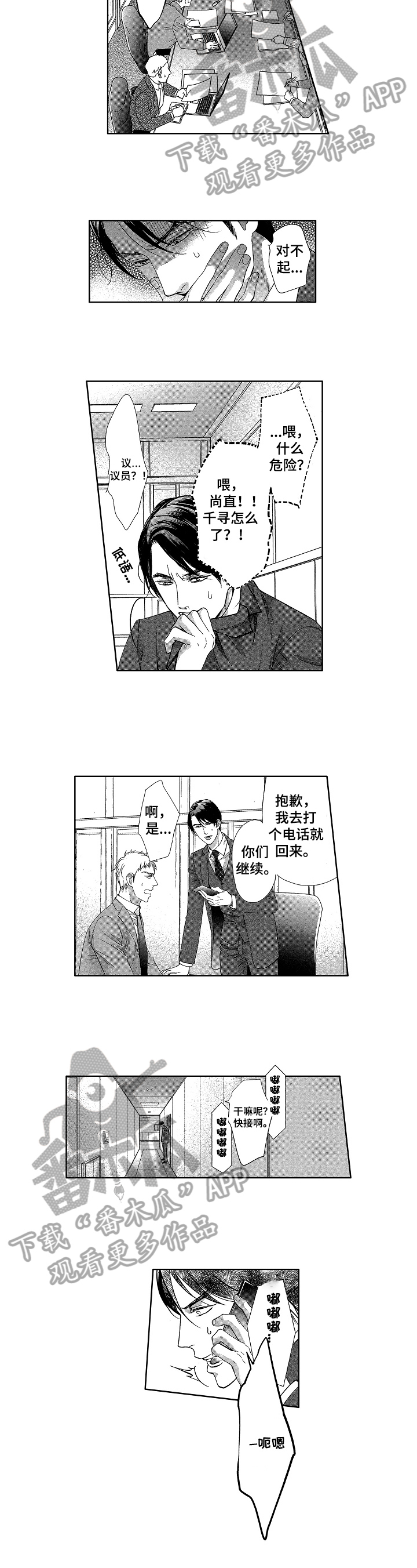 公主欧米伽漫画,第11章：不是坏人3图