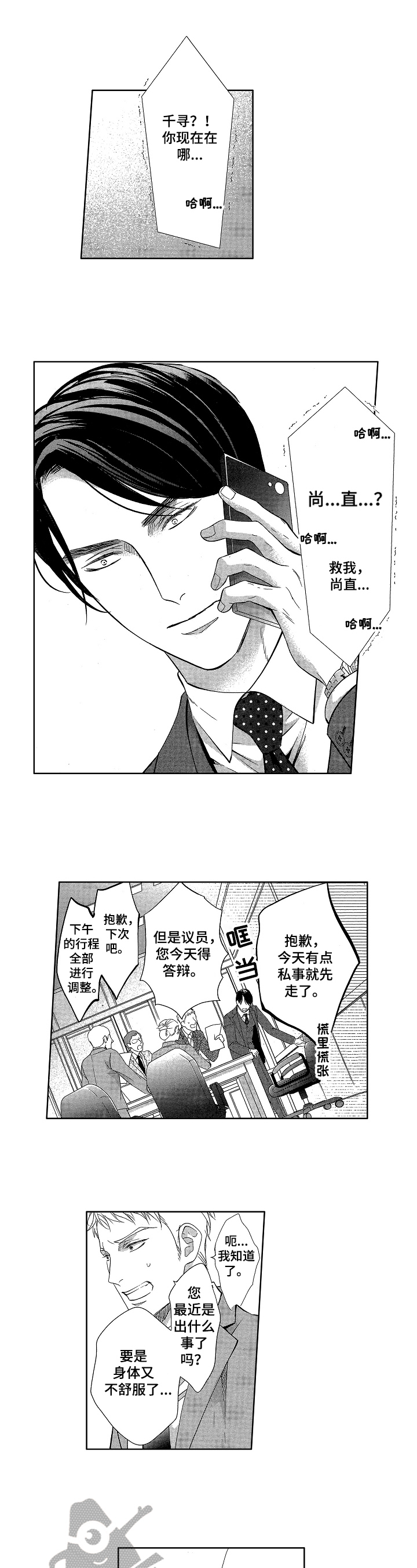 公主欧米伽漫画,第11章：不是坏人4图