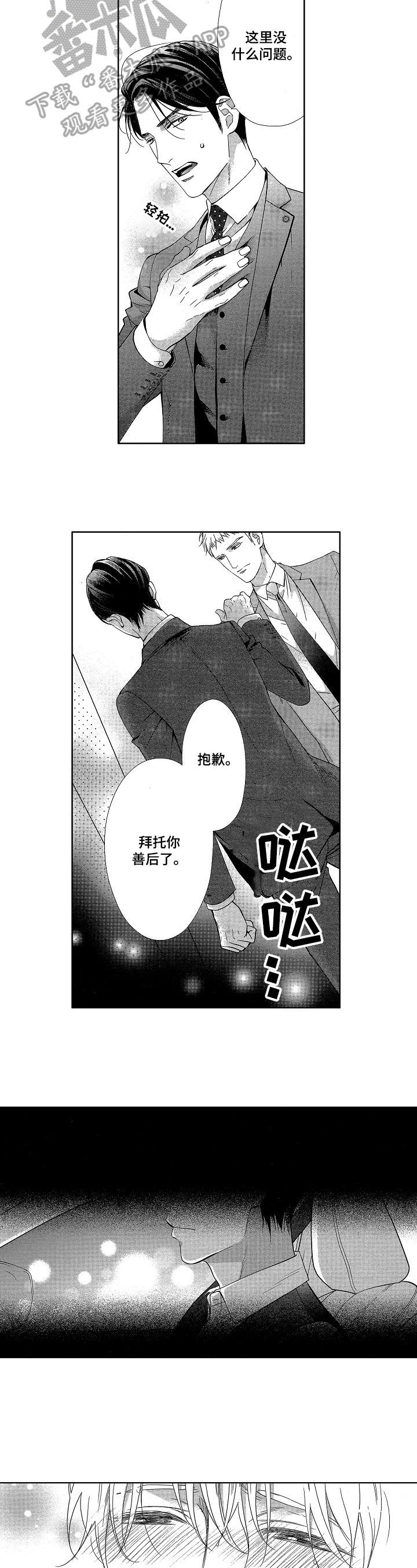 公主欧米伽漫画,第11章：不是坏人5图