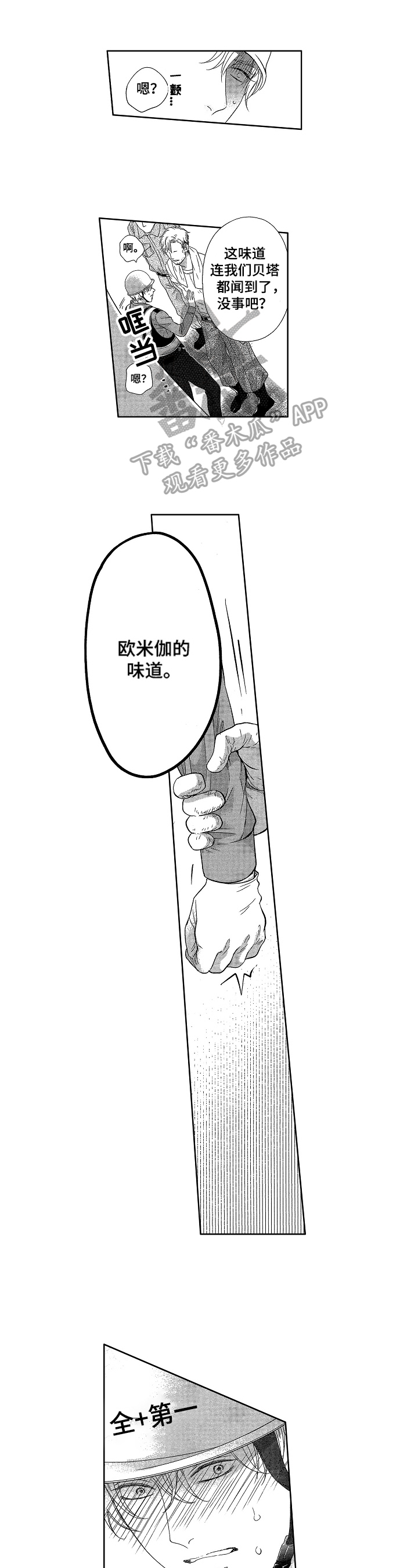 公主欧米伽漫画,第11章：不是坏人1图
