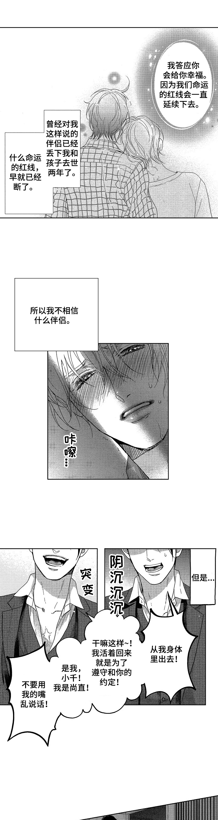 欧米伽漫画,第1章：活着1图