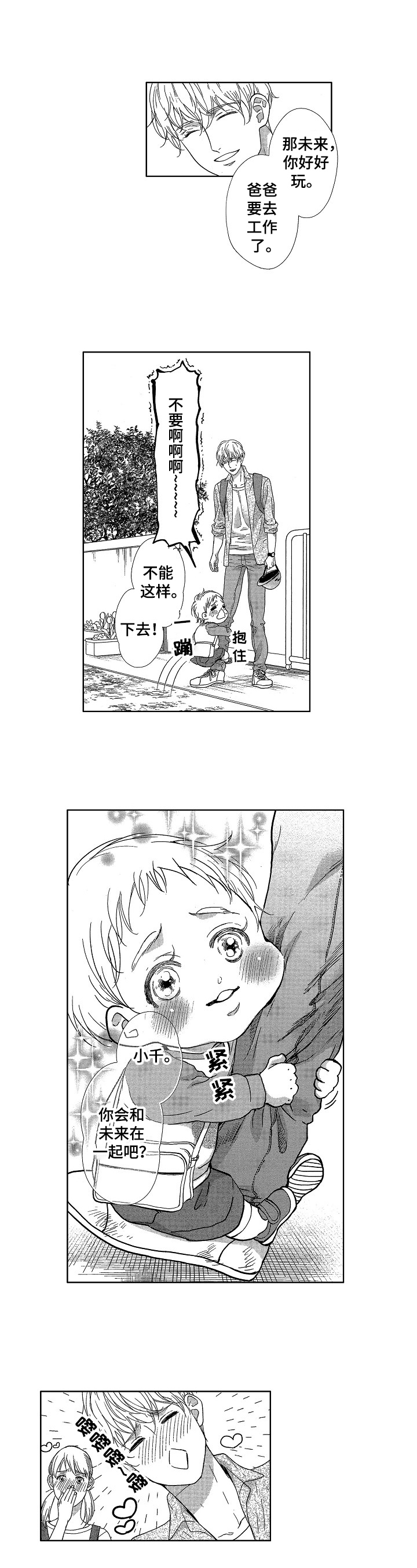 欧米伽漫画,第1章：活着4图