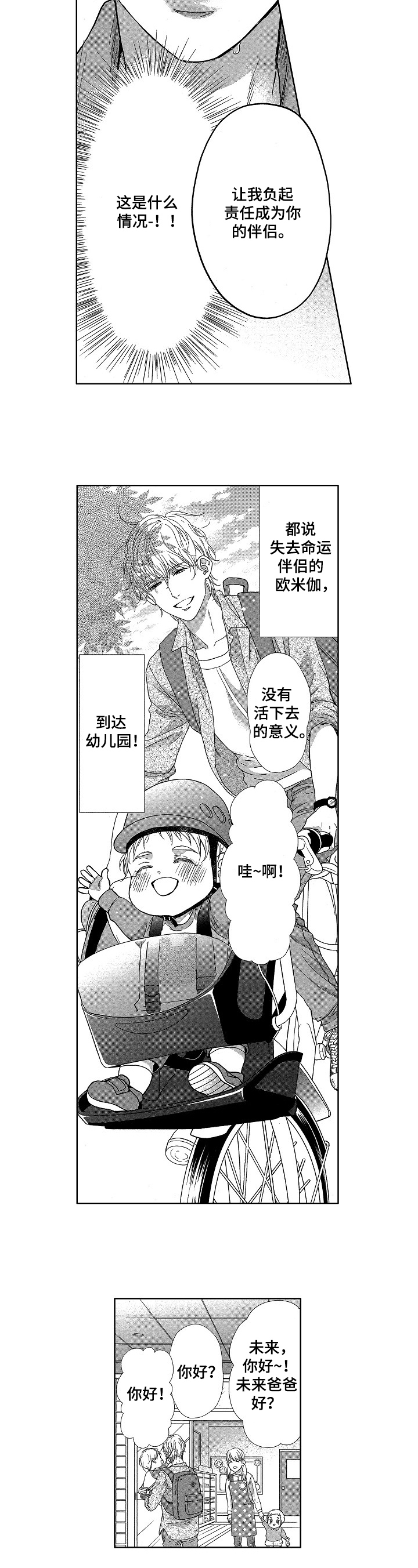 欧米伽漫画,第1章：活着3图