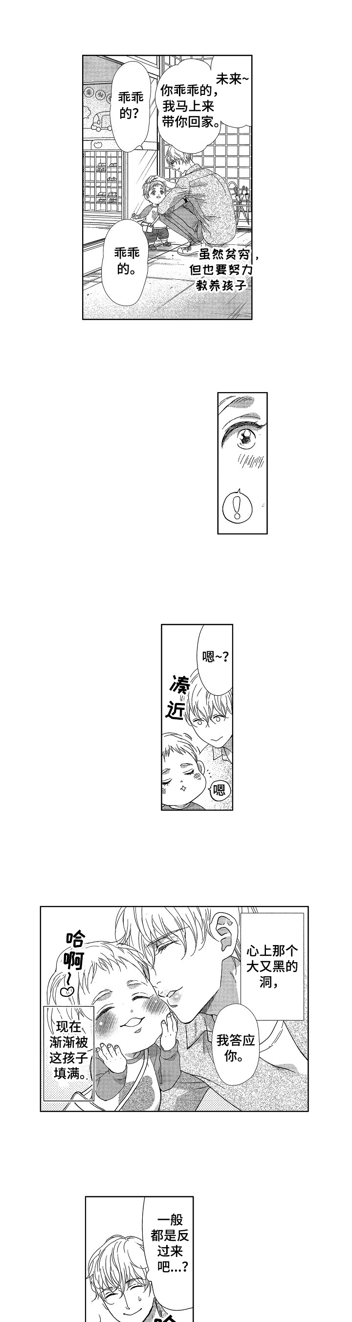 欧米伽漫画,第1章：活着5图